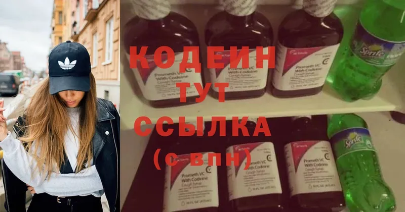 Кодеиновый сироп Lean Purple Drank Зеленокумск