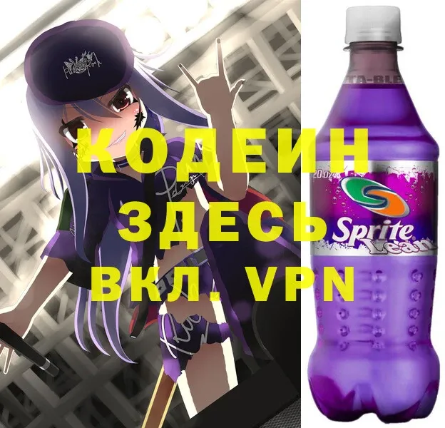 Кодеиновый сироп Lean Purple Drank  блэк спрут вход  мориарти Telegram  Зеленокумск 